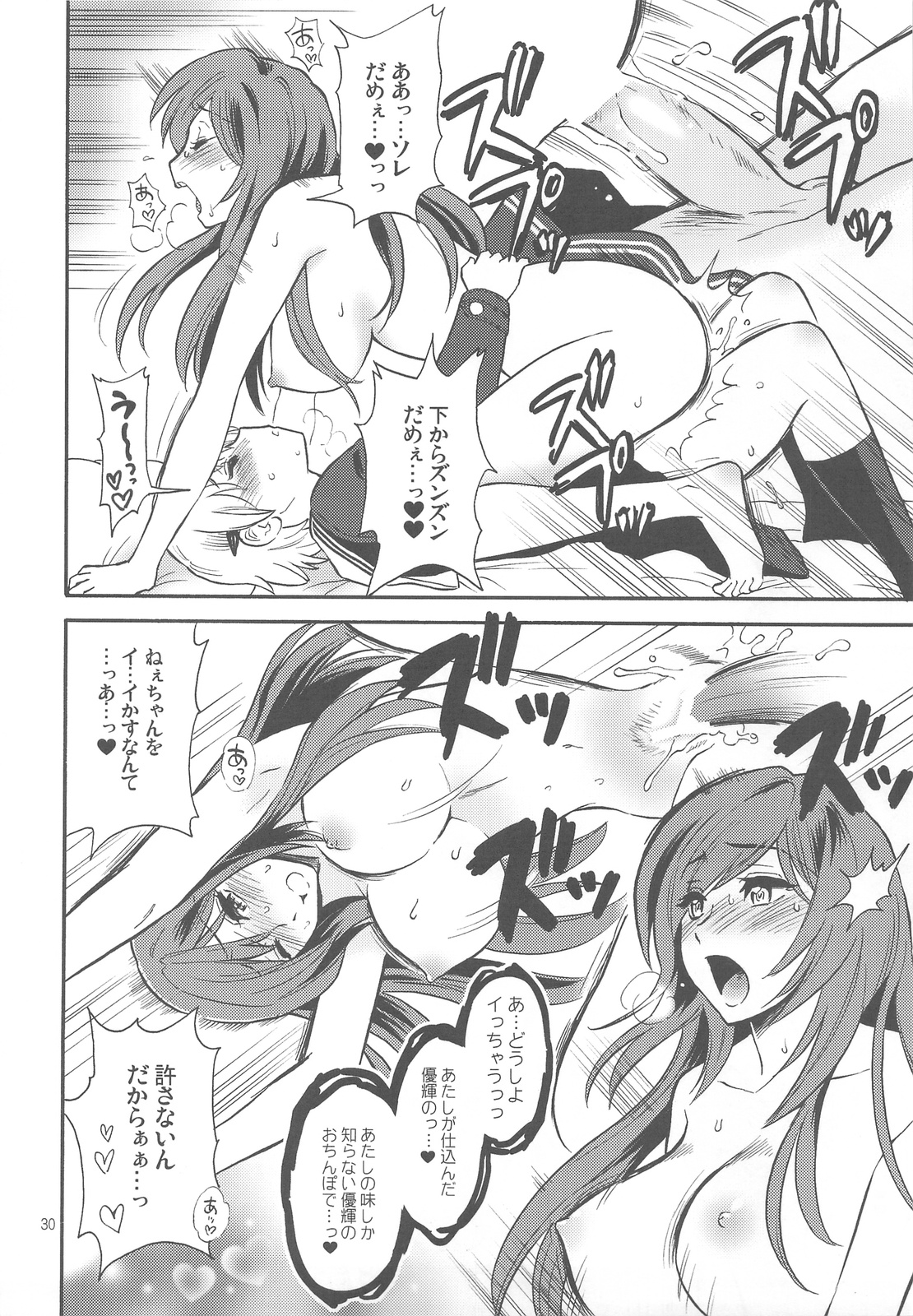 [渚のハイカラ金魚 (如月モユ)] お姉ちゃんが望むなら僕は