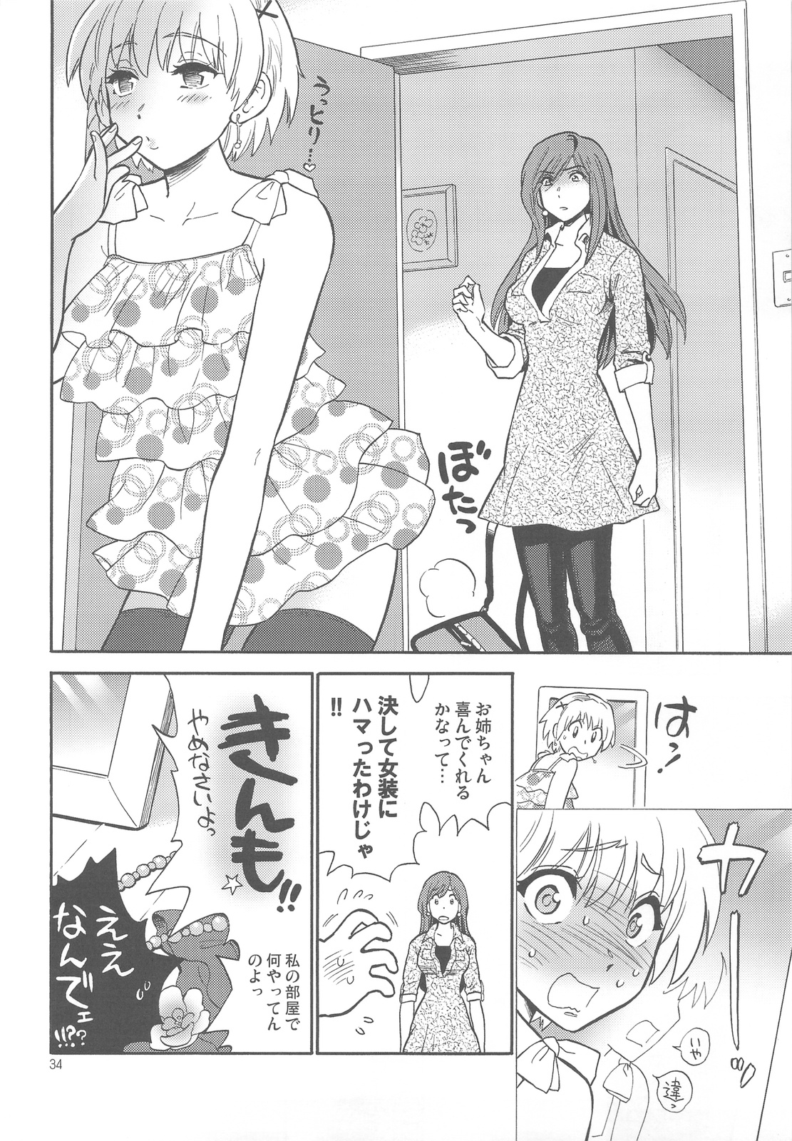 [渚のハイカラ金魚 (如月モユ)] お姉ちゃんが望むなら僕は
