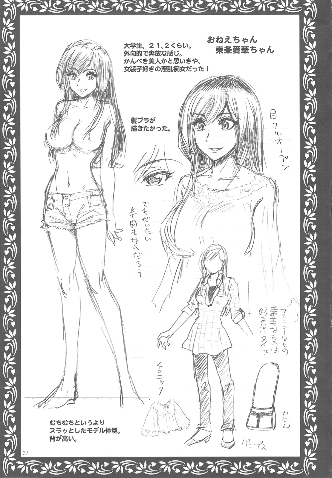 [渚のハイカラ金魚 (如月モユ)] お姉ちゃんが望むなら僕は