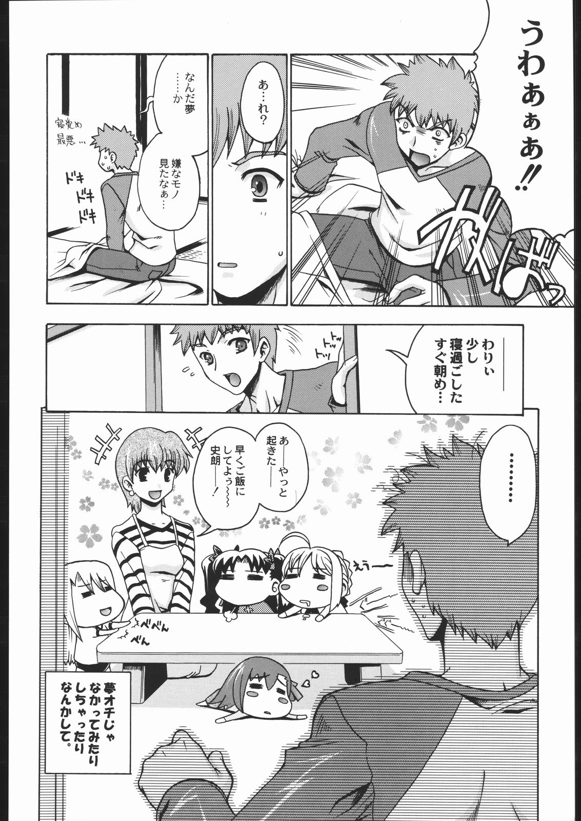 (C66) [鴬屋 (鶯神楽)] Going My Way (Fate/stay night)