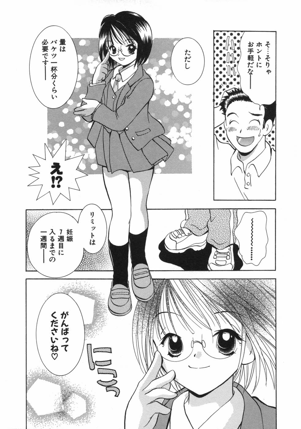 [後藤羽矢子] 保険医・柏山美冴の相談室 KOIする科学