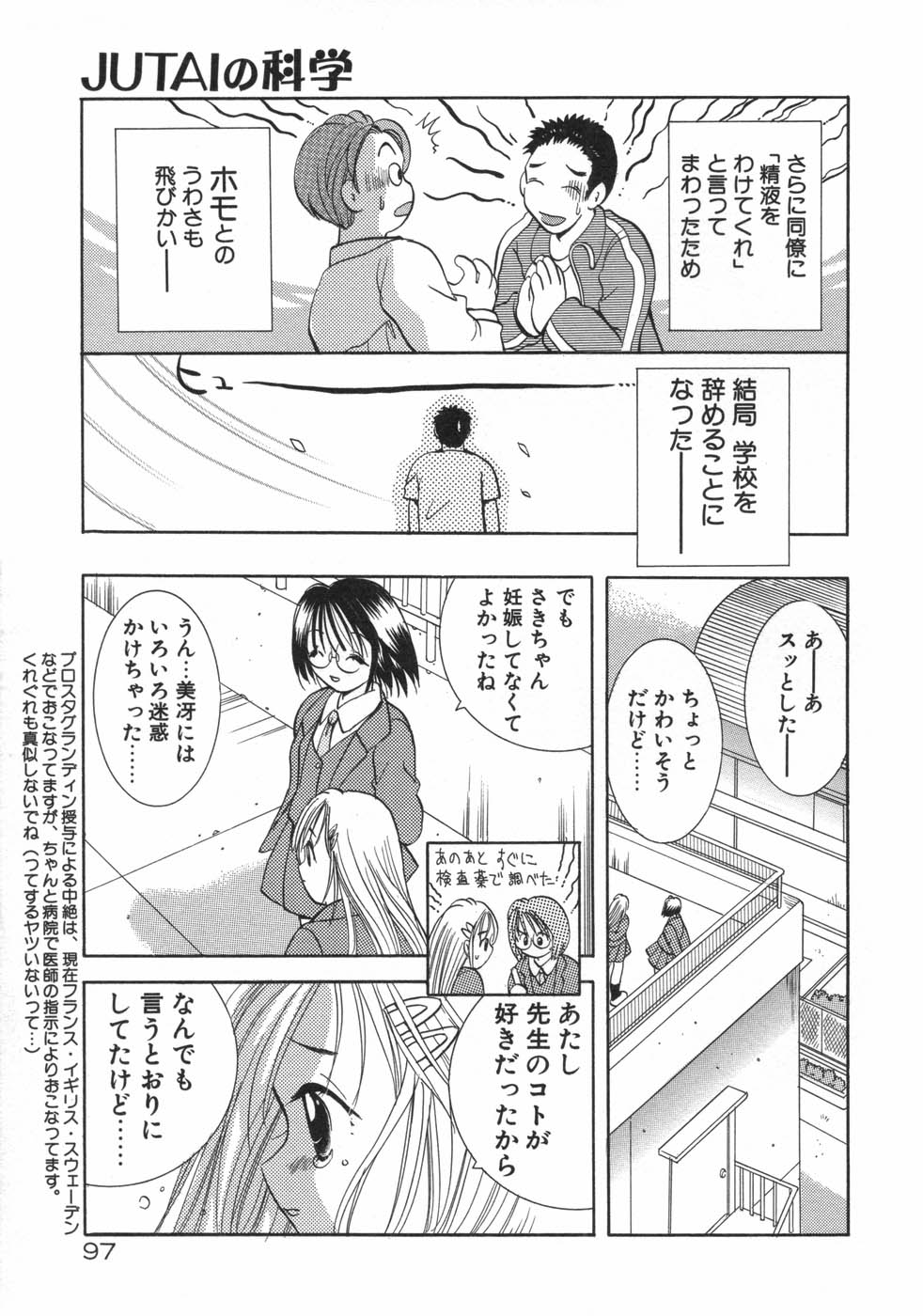 [後藤羽矢子] 保険医・柏山美冴の相談室 KOIする科学