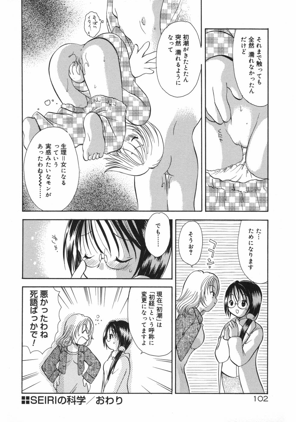 [後藤羽矢子] 保険医・柏山美冴の相談室 KOIする科学