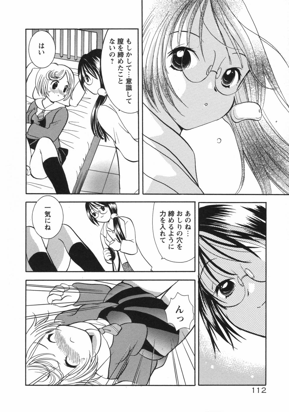 [後藤羽矢子] 保険医・柏山美冴の相談室 KOIする科学