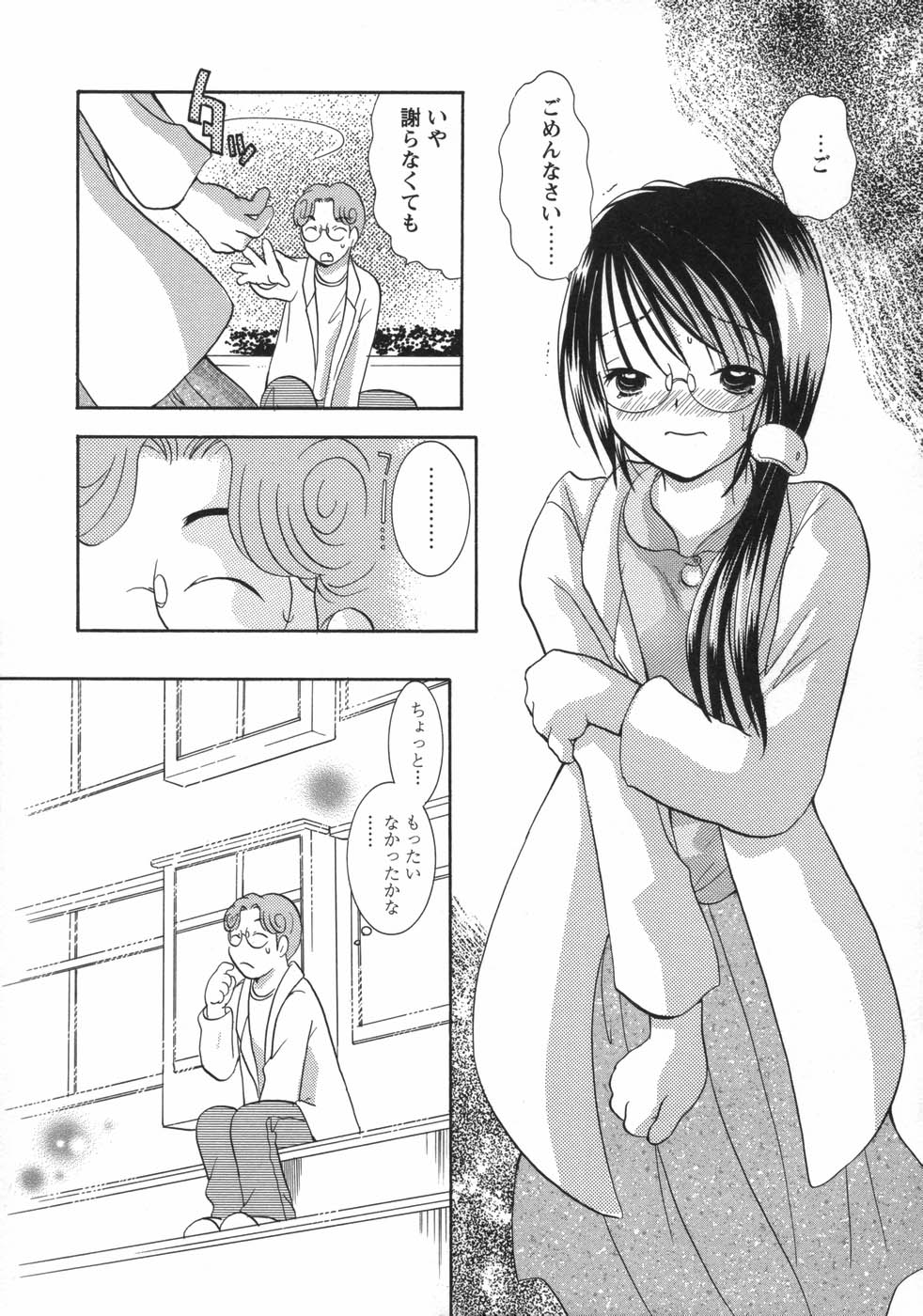 [後藤羽矢子] 保険医・柏山美冴の相談室 KOIする科学