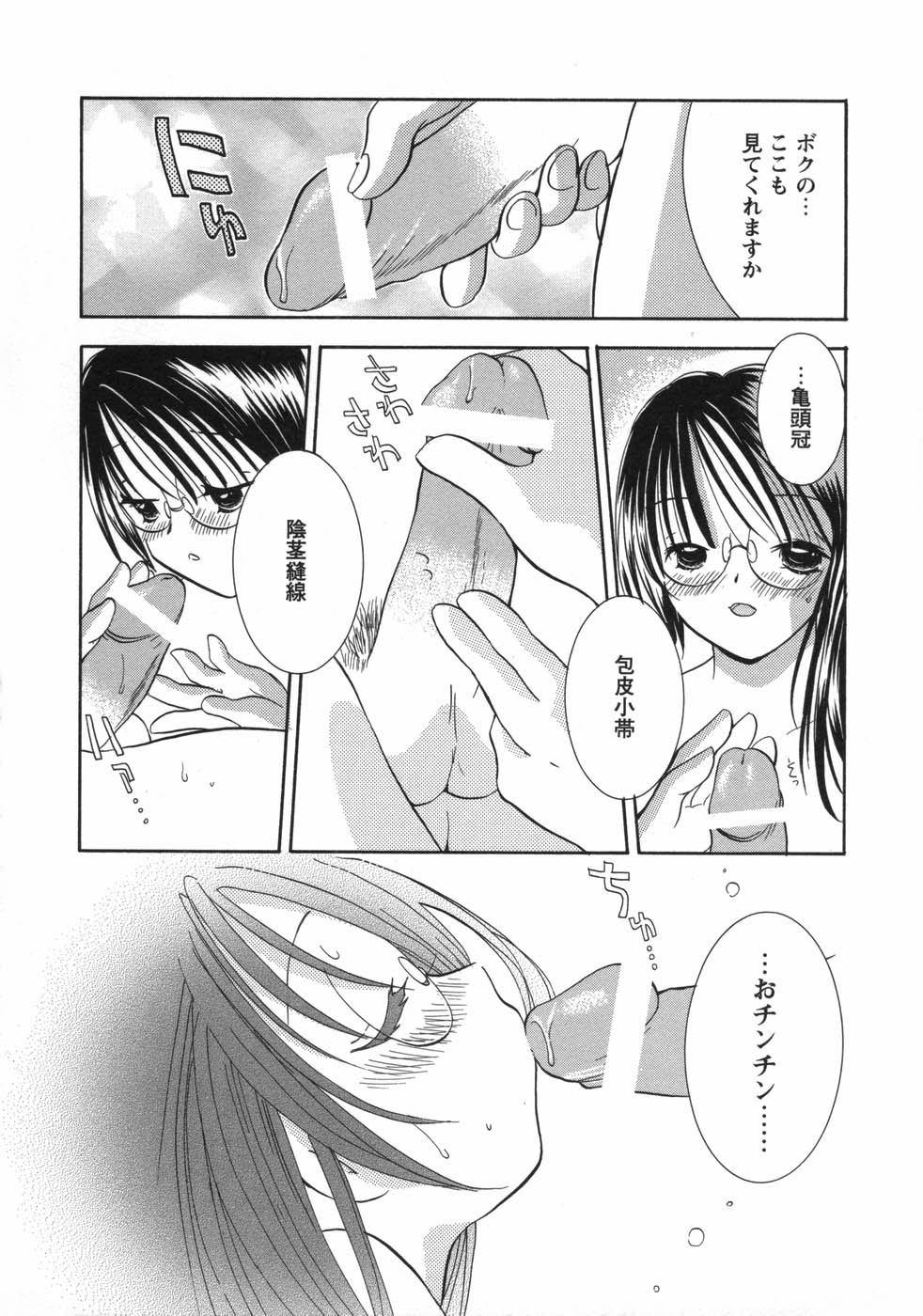 [後藤羽矢子] 保険医・柏山美冴の相談室 KOIする科学