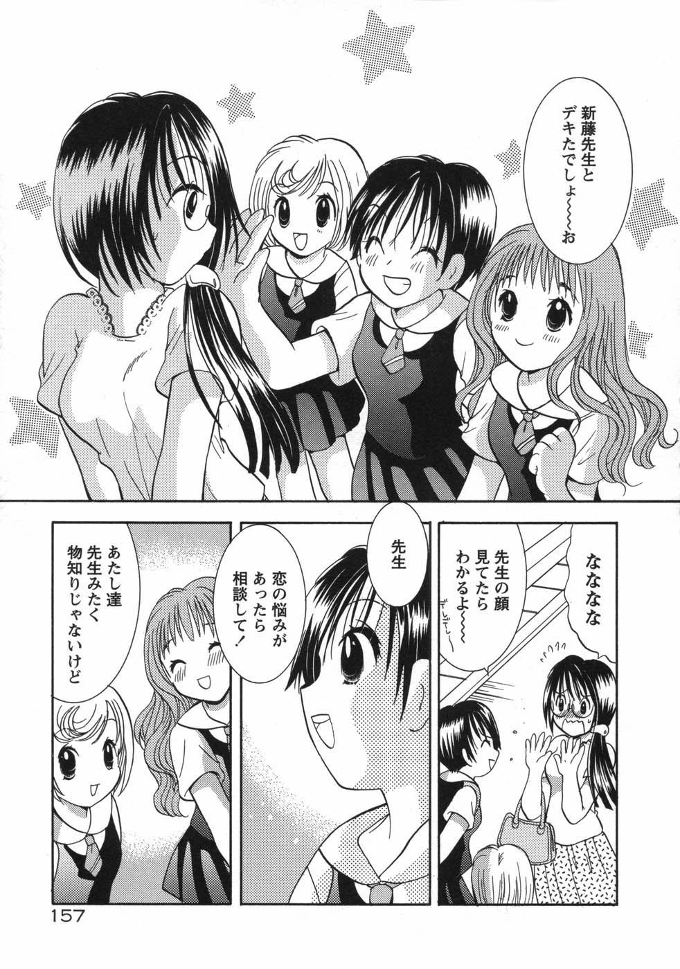 [後藤羽矢子] 保険医・柏山美冴の相談室 KOIする科学