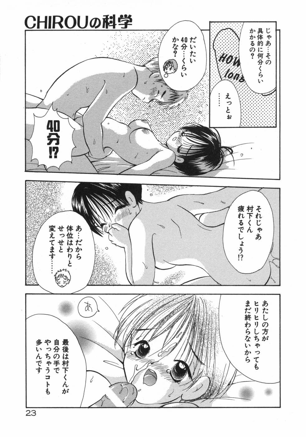 [後藤羽矢子] 保険医・柏山美冴の相談室 KOIする科学