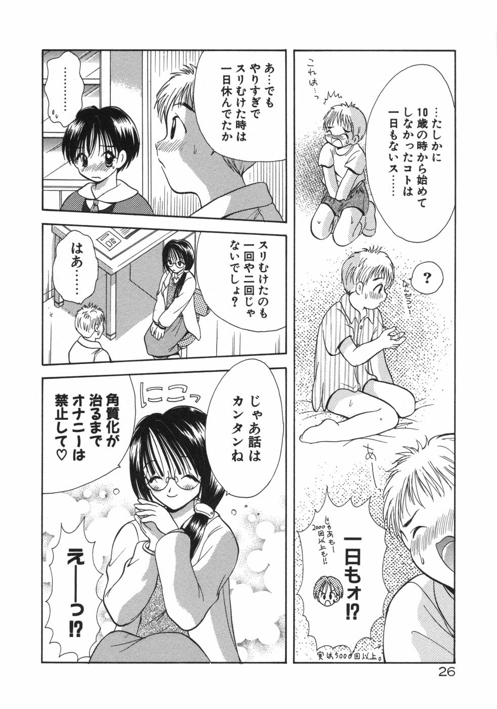 [後藤羽矢子] 保険医・柏山美冴の相談室 KOIする科学