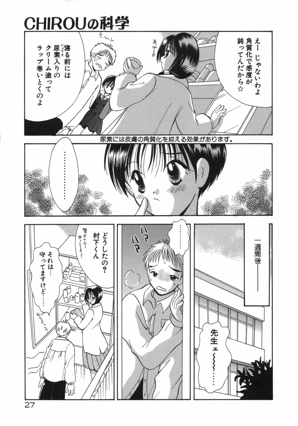 [後藤羽矢子] 保険医・柏山美冴の相談室 KOIする科学