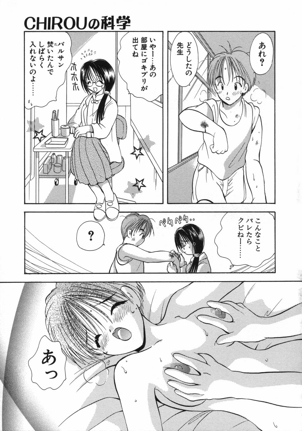 [後藤羽矢子] 保険医・柏山美冴の相談室 KOIする科学