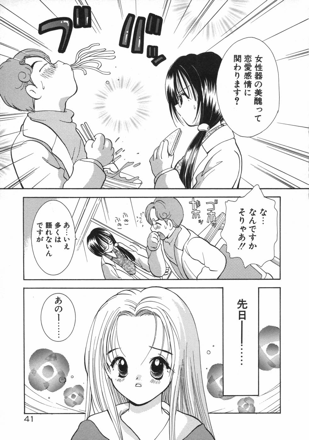 [後藤羽矢子] 保険医・柏山美冴の相談室 KOIする科学