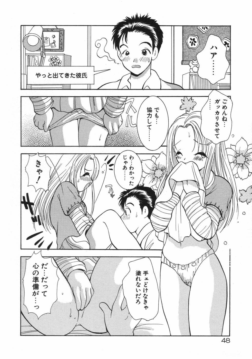 [後藤羽矢子] 保険医・柏山美冴の相談室 KOIする科学