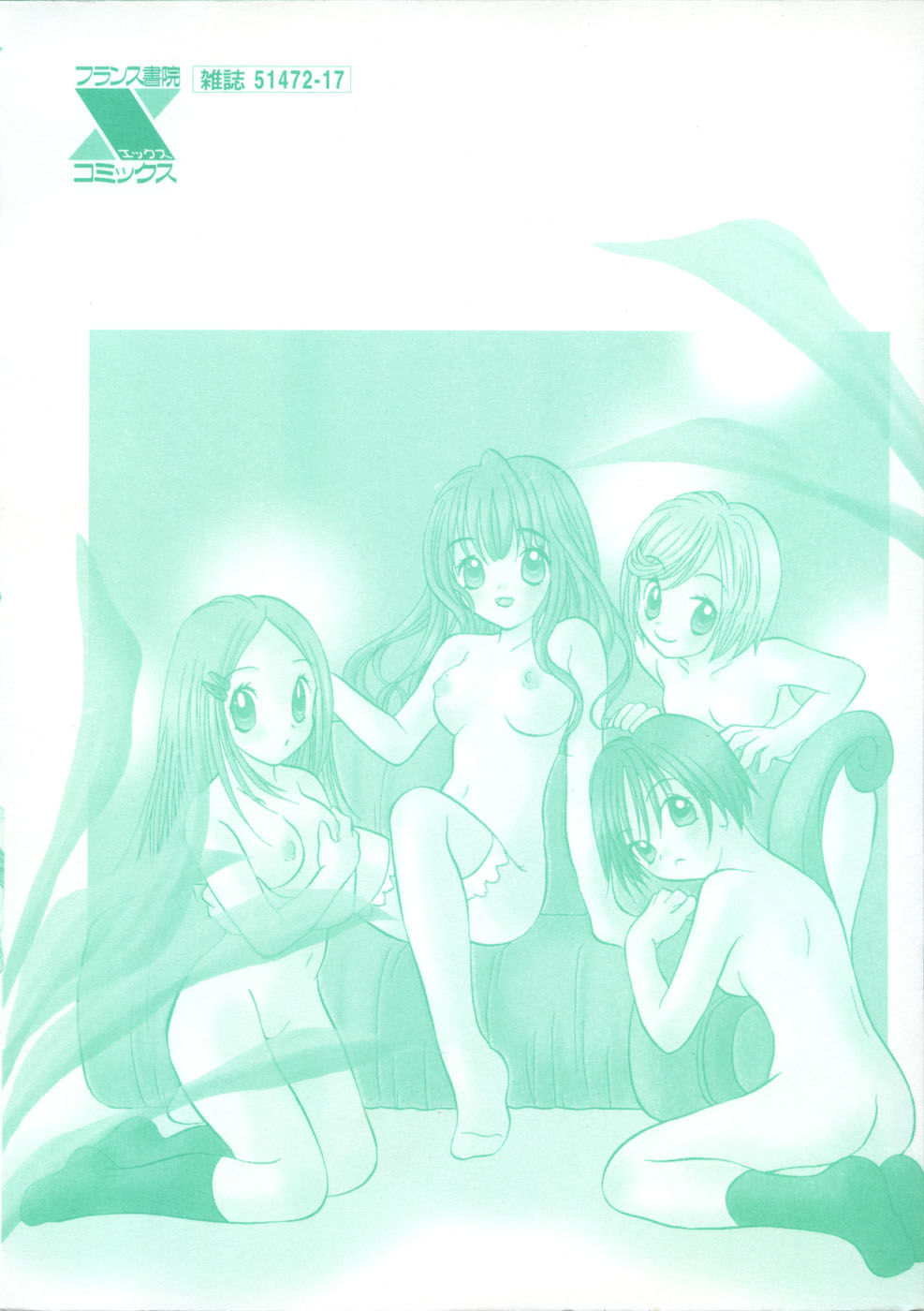 [後藤羽矢子] 保険医・柏山美冴の相談室 KOIする科学