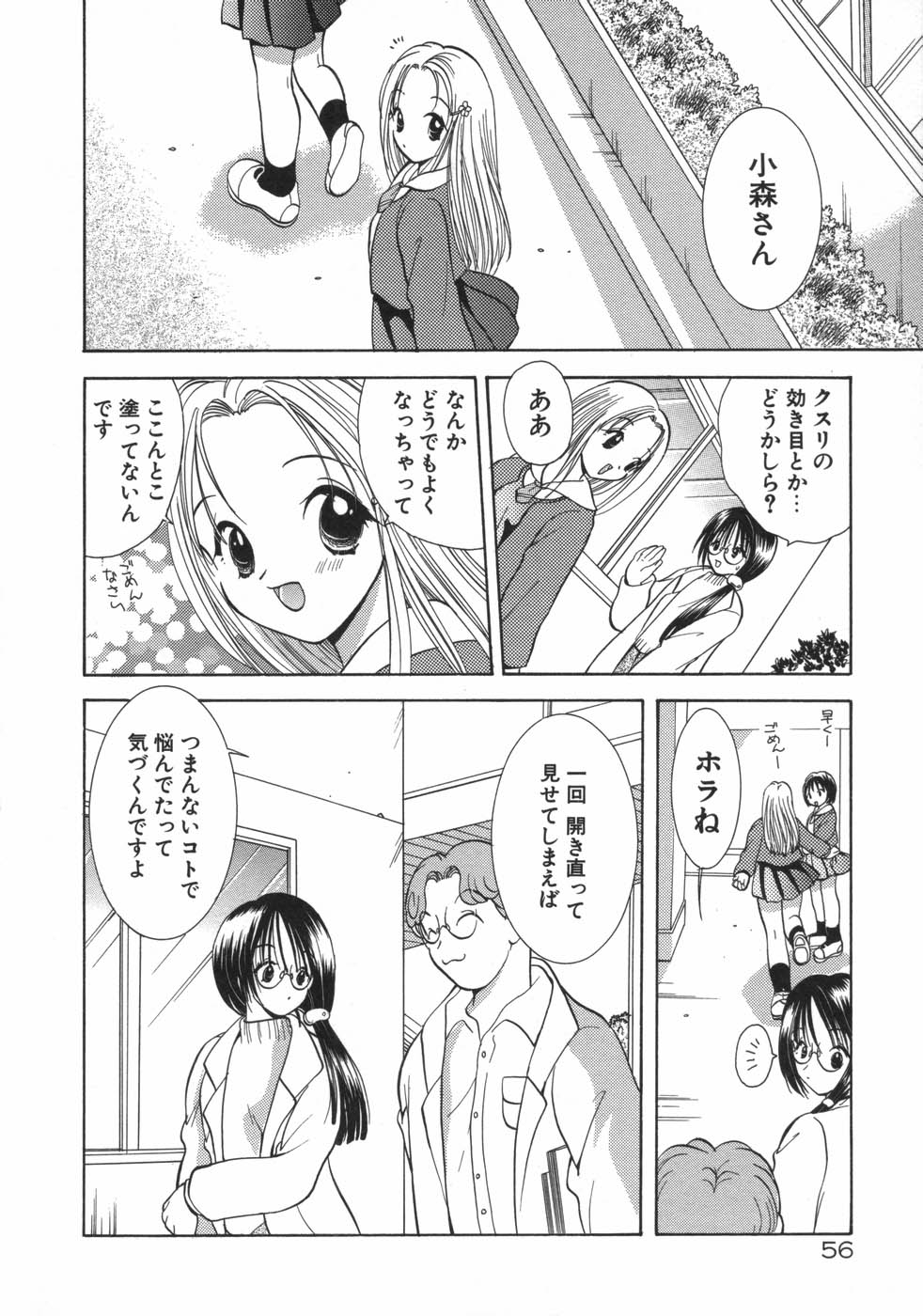 [後藤羽矢子] 保険医・柏山美冴の相談室 KOIする科学