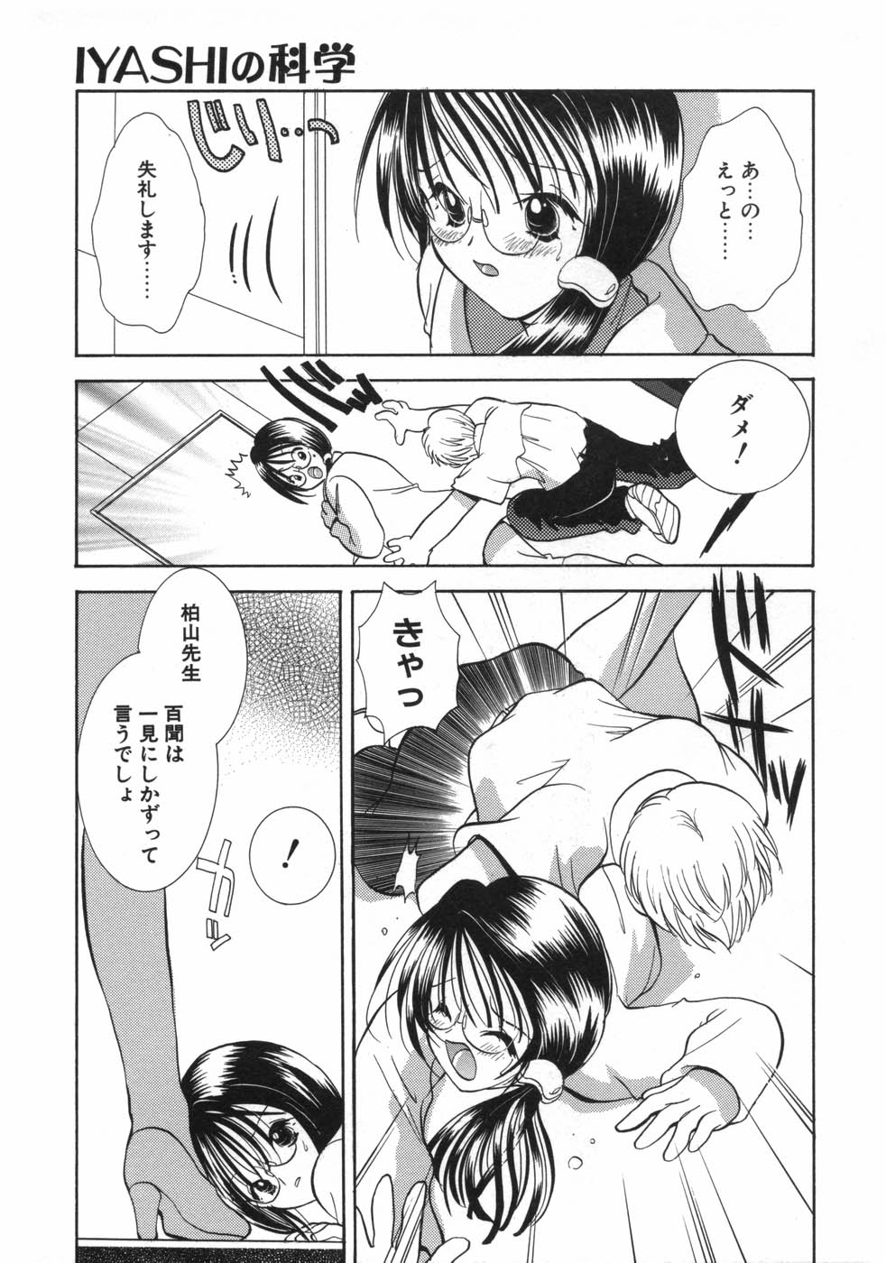 [後藤羽矢子] 保険医・柏山美冴の相談室 KOIする科学