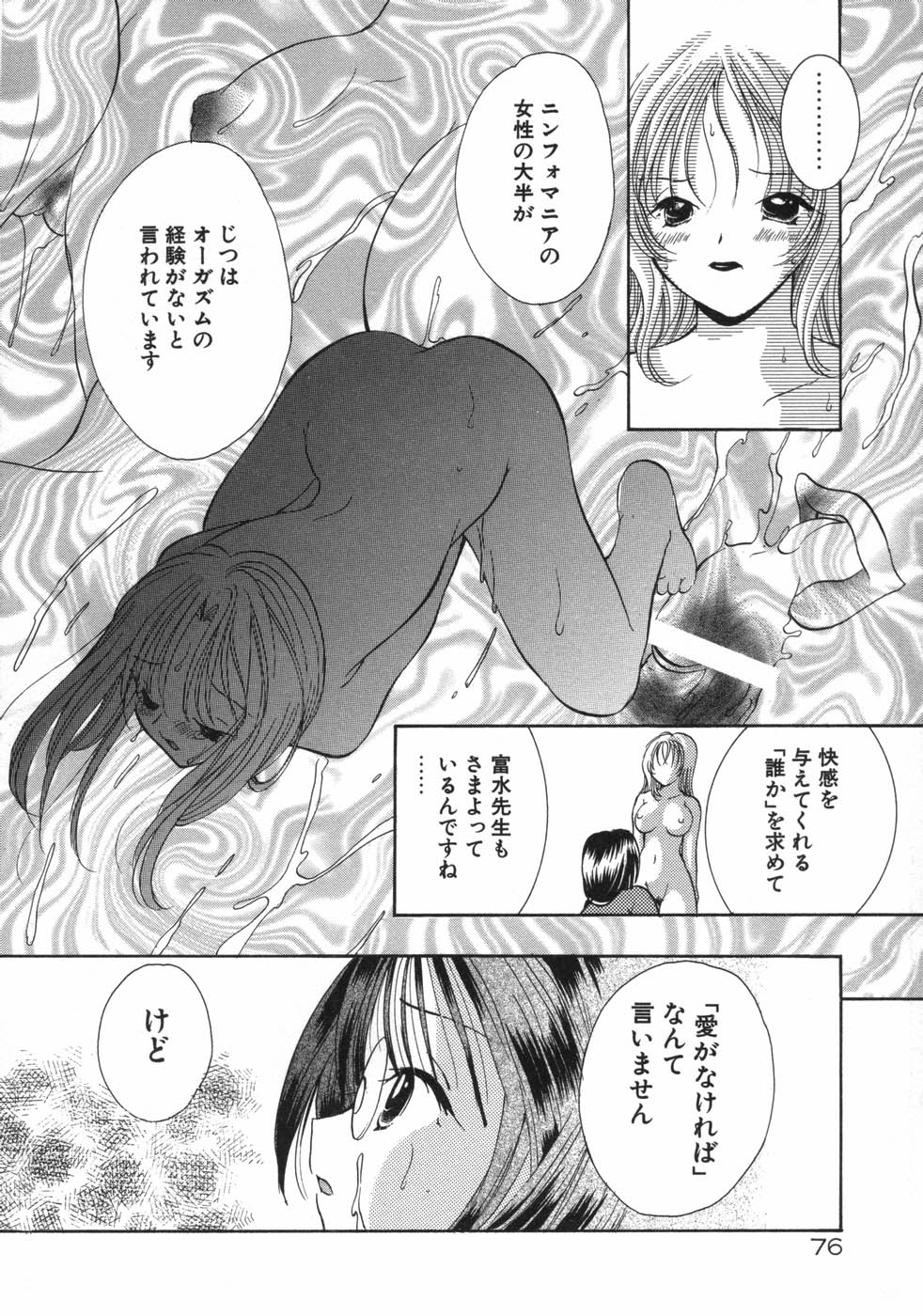 [後藤羽矢子] 保険医・柏山美冴の相談室 KOIする科学