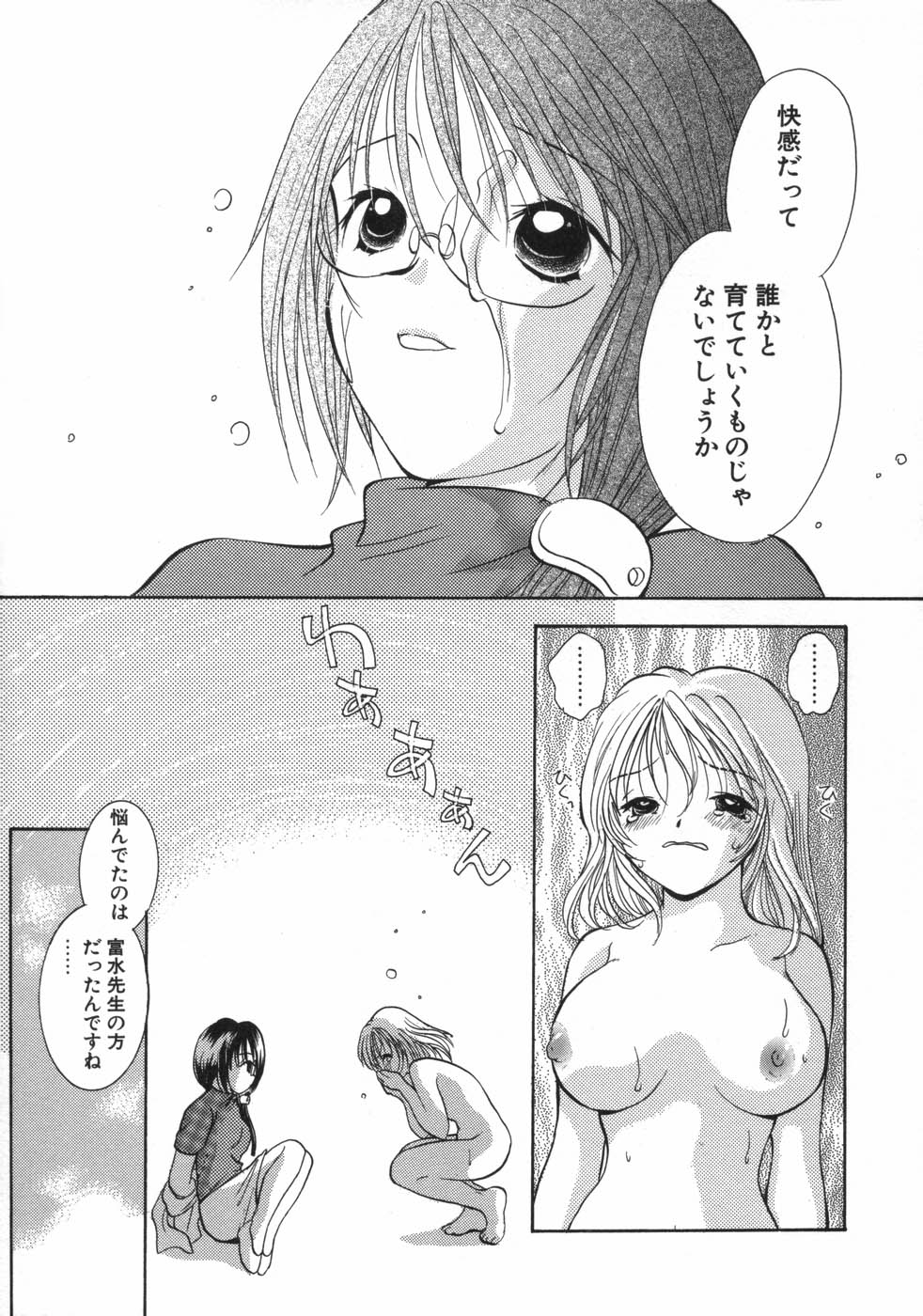 [後藤羽矢子] 保険医・柏山美冴の相談室 KOIする科学