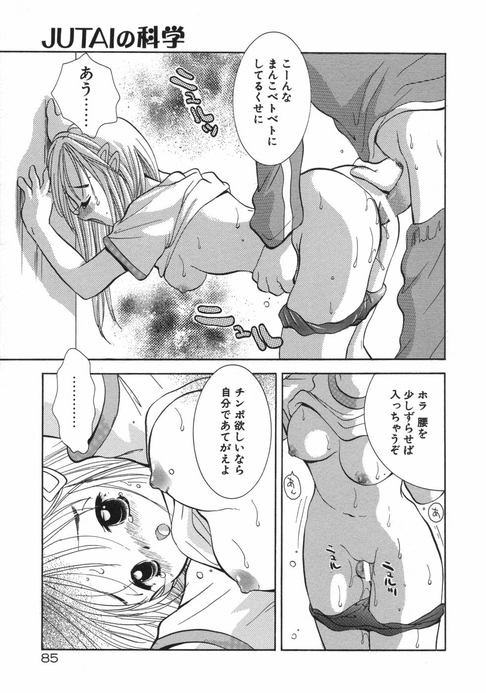 [後藤羽矢子] 保険医・柏山美冴の相談室 KOIする科学