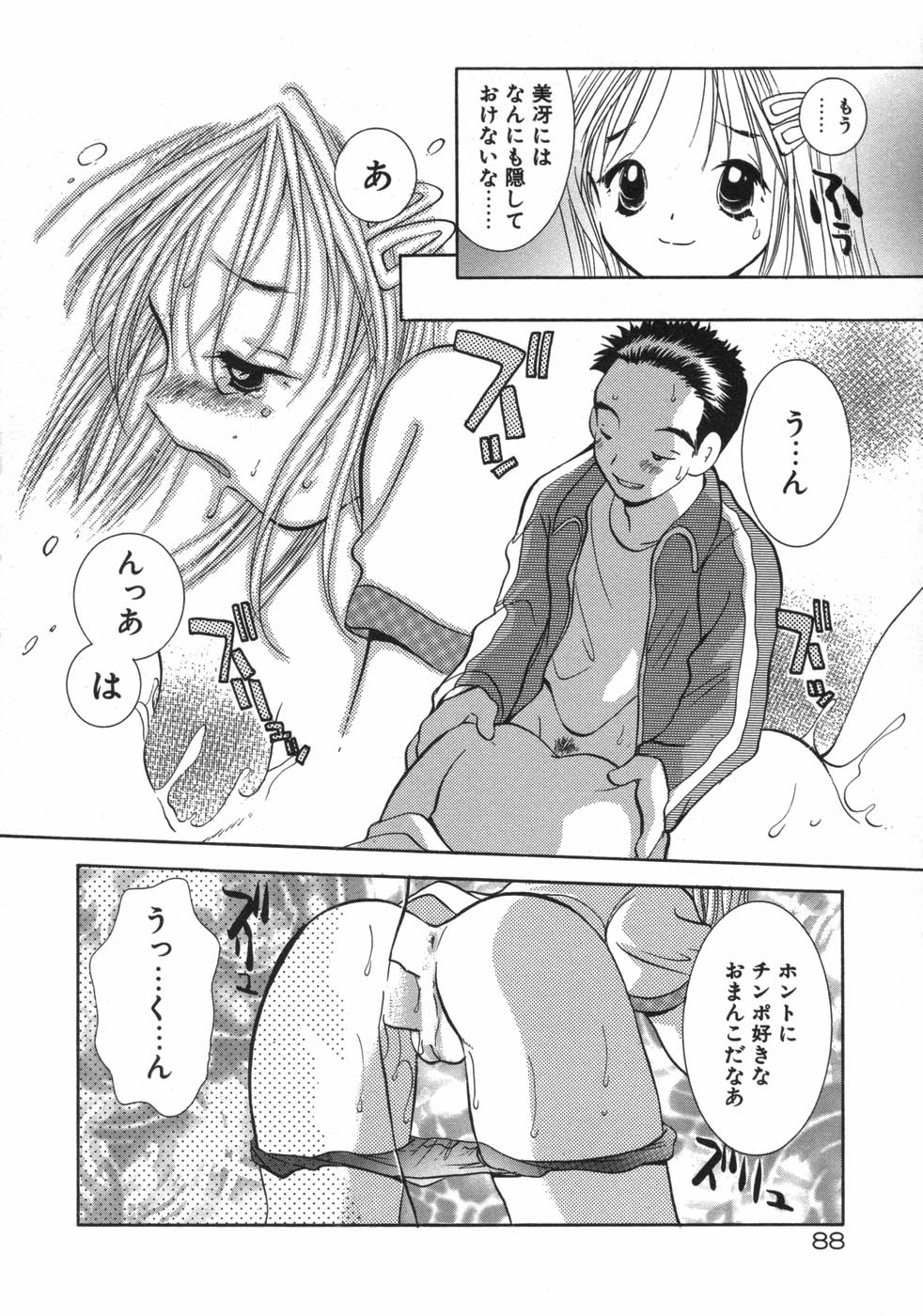 [後藤羽矢子] 保険医・柏山美冴の相談室 KOIする科学