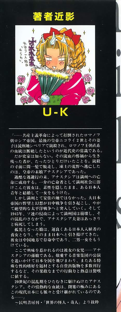 [U-K] 神性の生贄