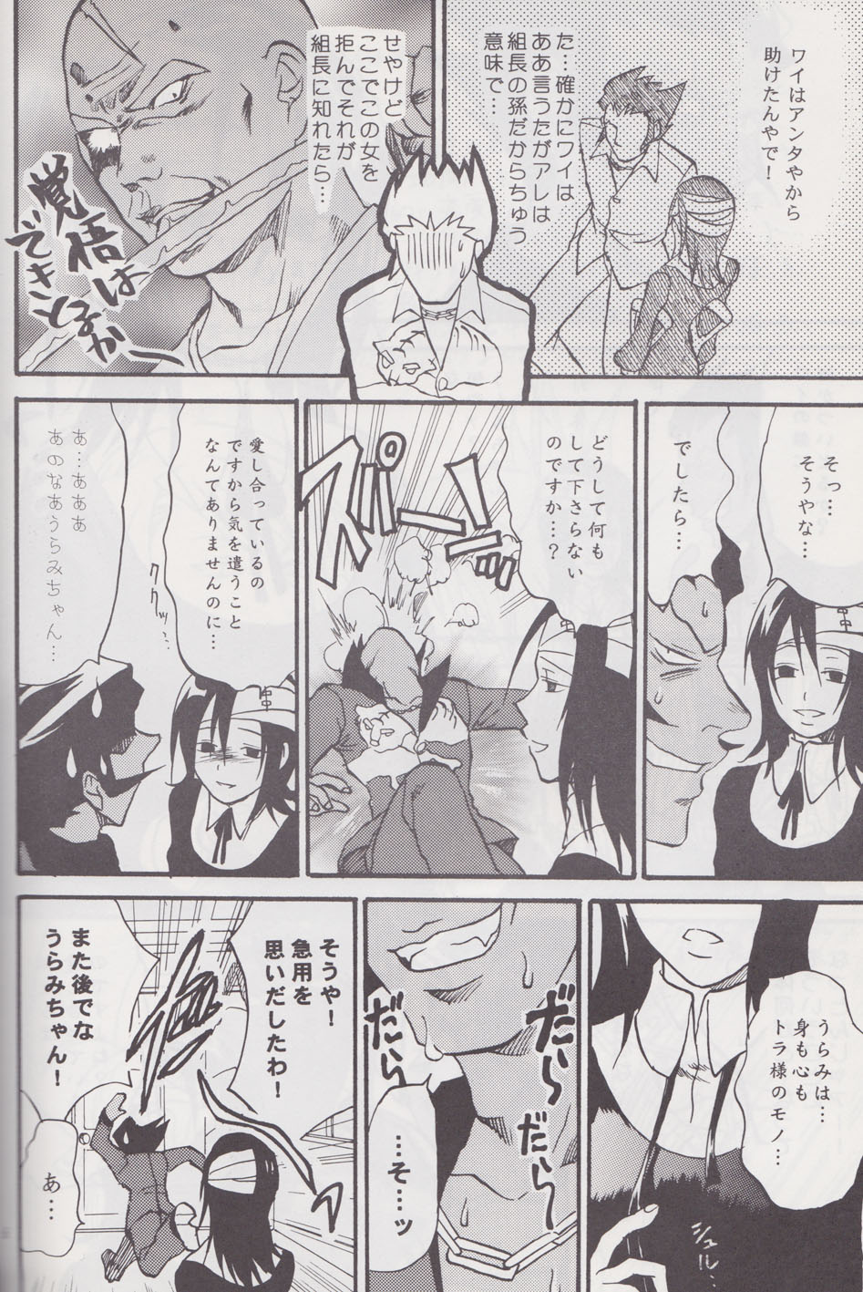 [Lv.X (柚木N')] 逆転サヨナラホームラン (逆転裁判)