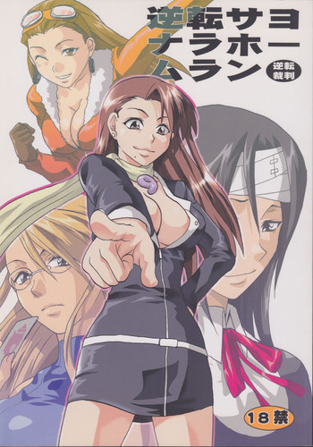 [Lv.X (柚木N')] 逆転サヨナラホームラン (逆転裁判)