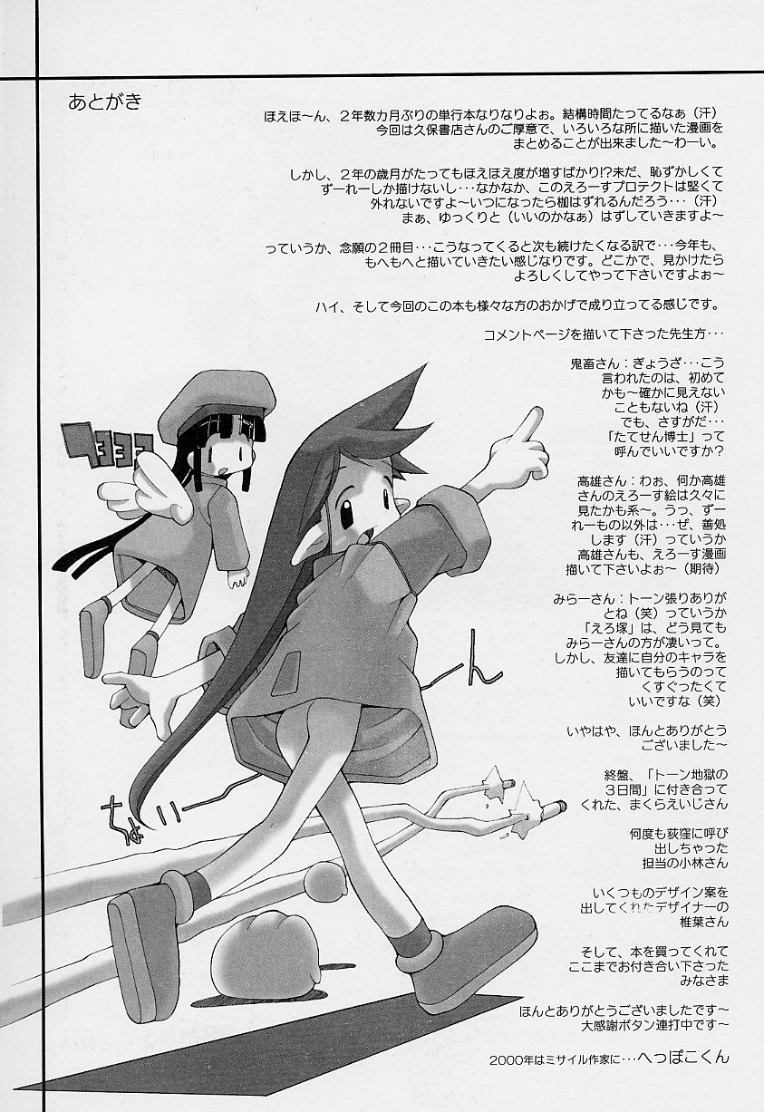 [へっぽこくん] ガールズ★ガーデン