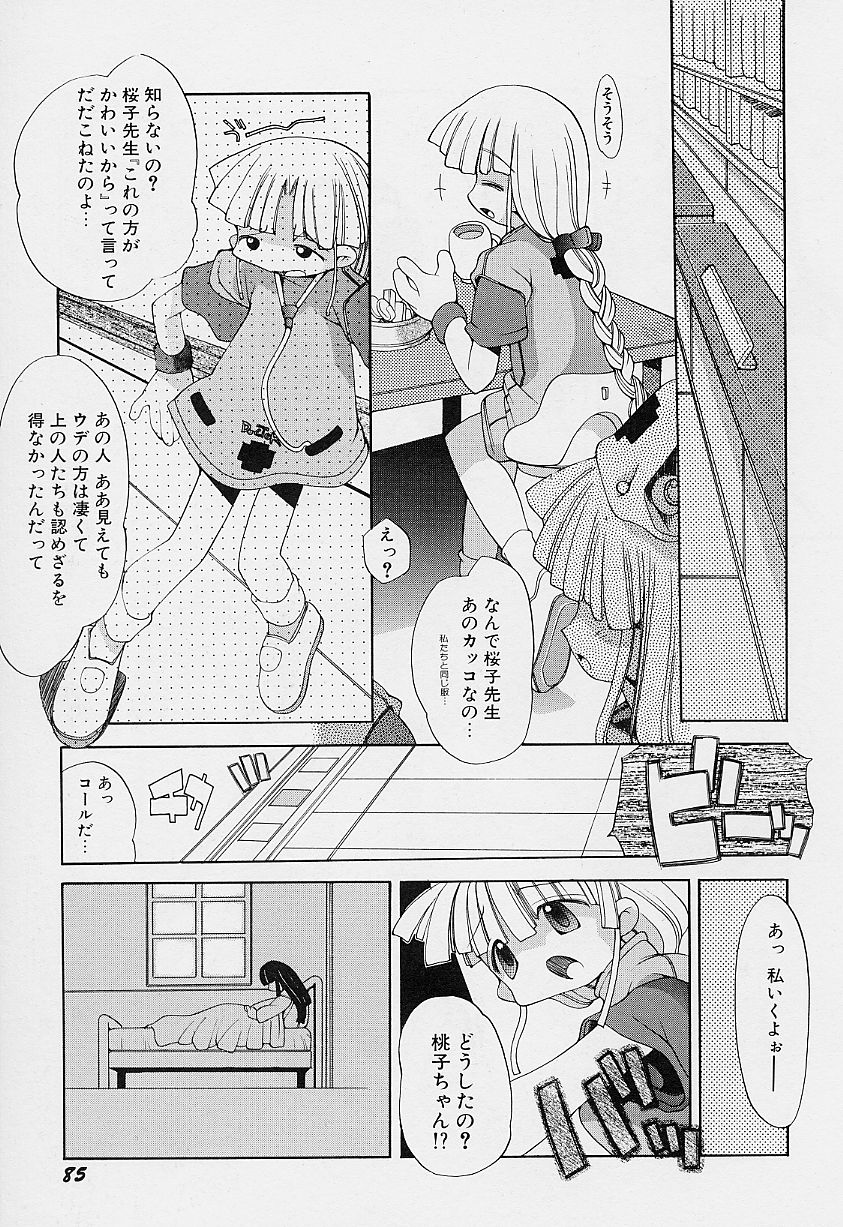 [へっぽこくん] ガールズ★ガーデン