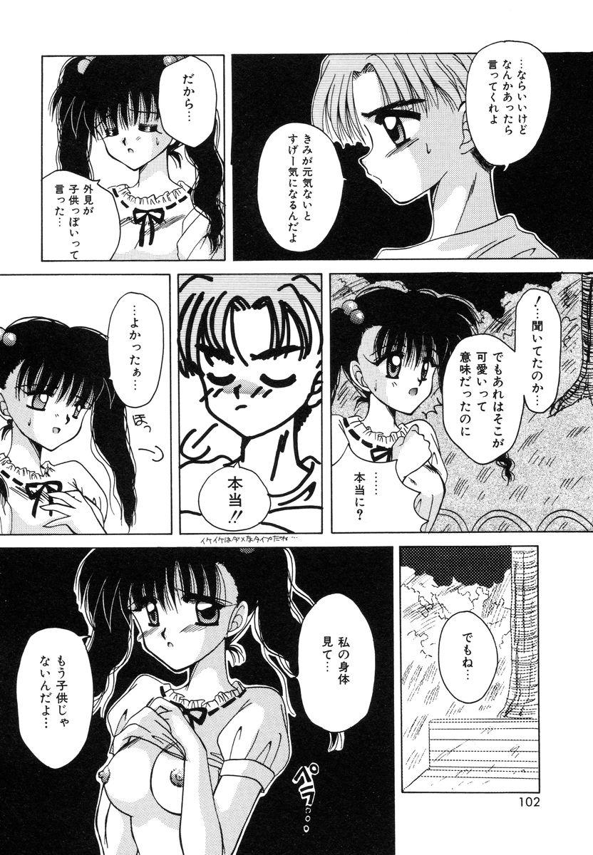 [天櫻みとの] スウィートハート