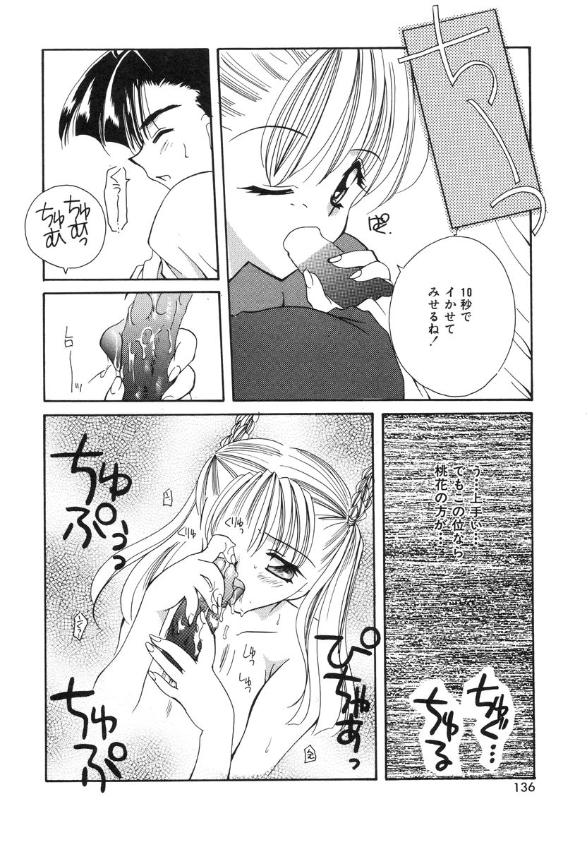 [天櫻みとの] スウィートハート