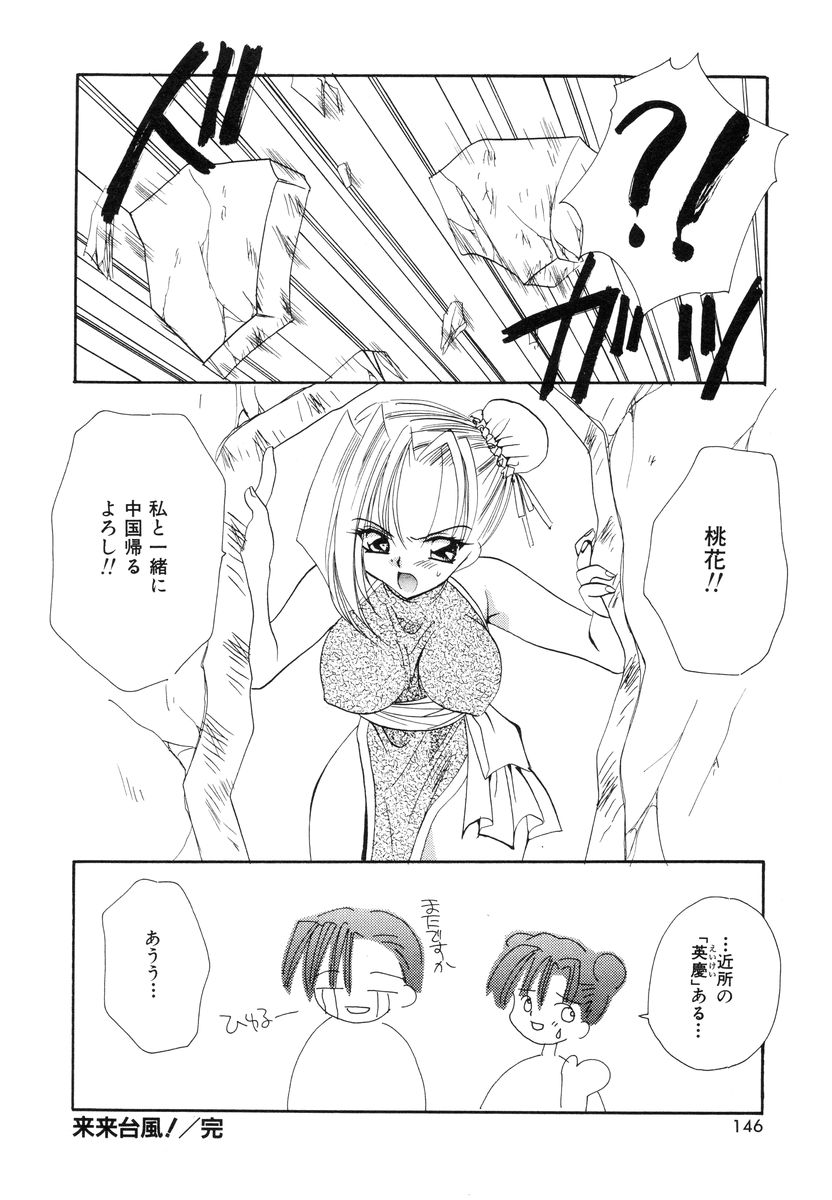 [天櫻みとの] スウィートハート