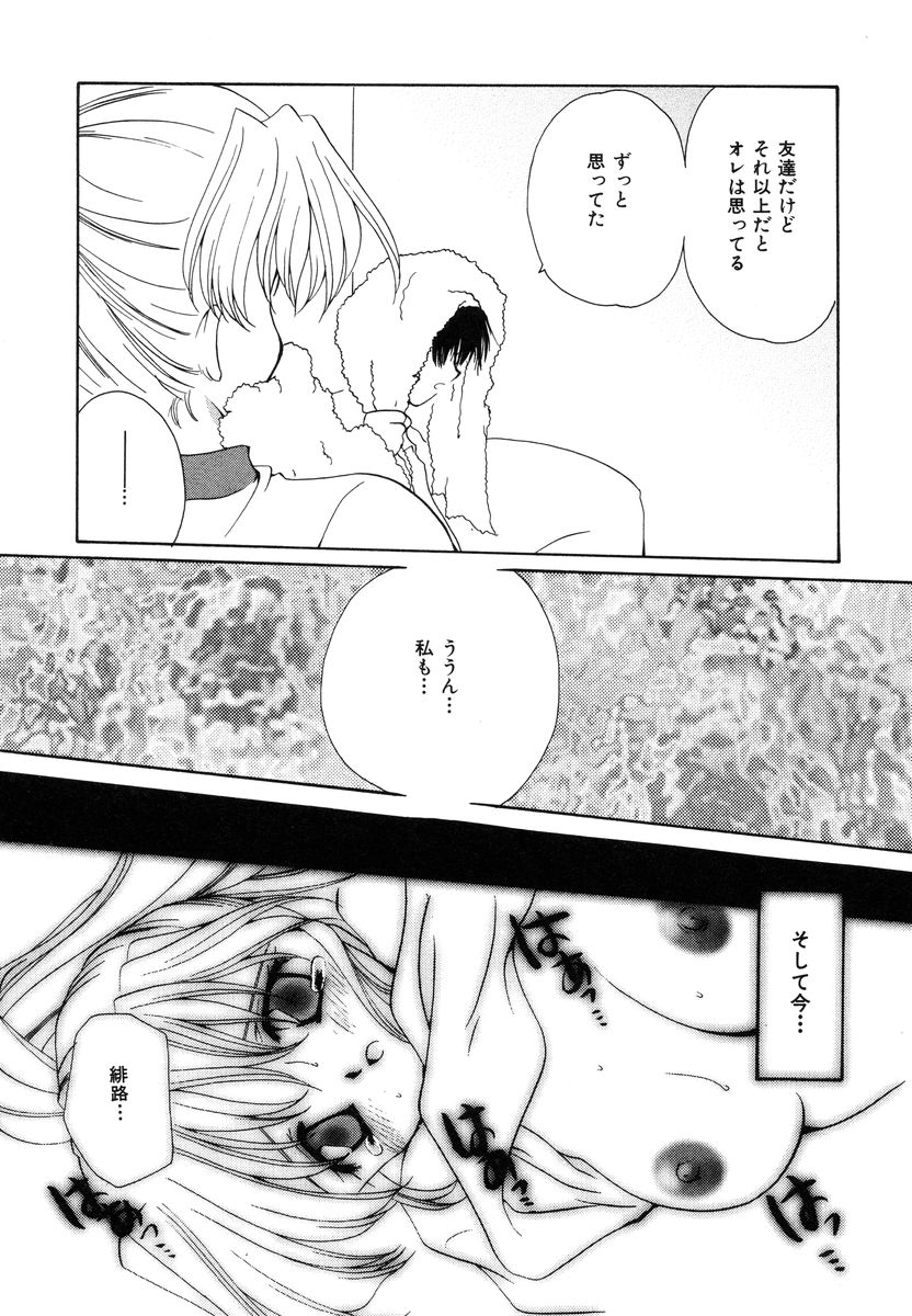 [天櫻みとの] スウィートハート