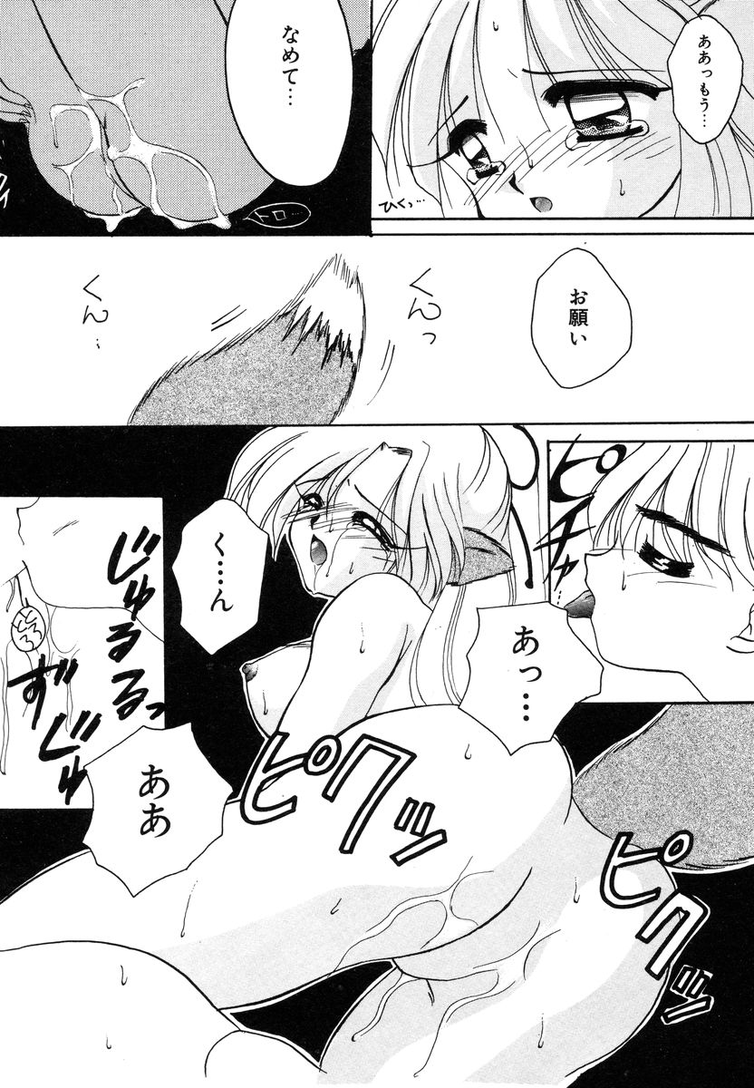 [天櫻みとの] スウィートハート