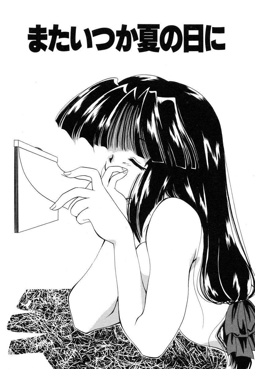 [天櫻みとの] スウィートハート