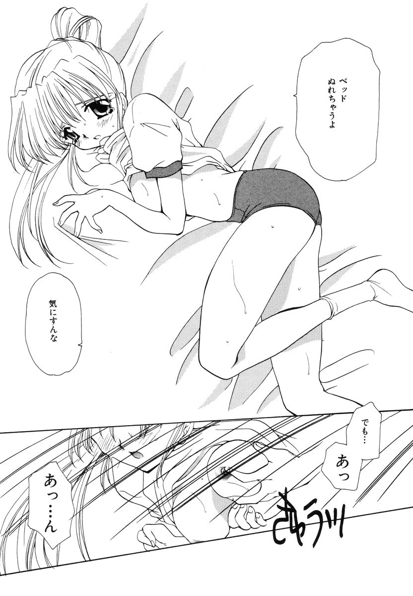 [天櫻みとの] スウィートハート