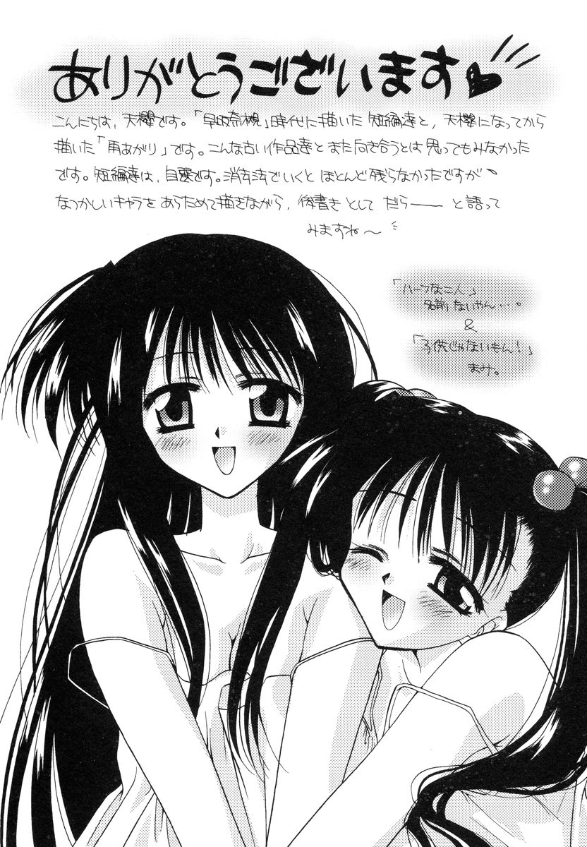 [天櫻みとの] スウィートハート