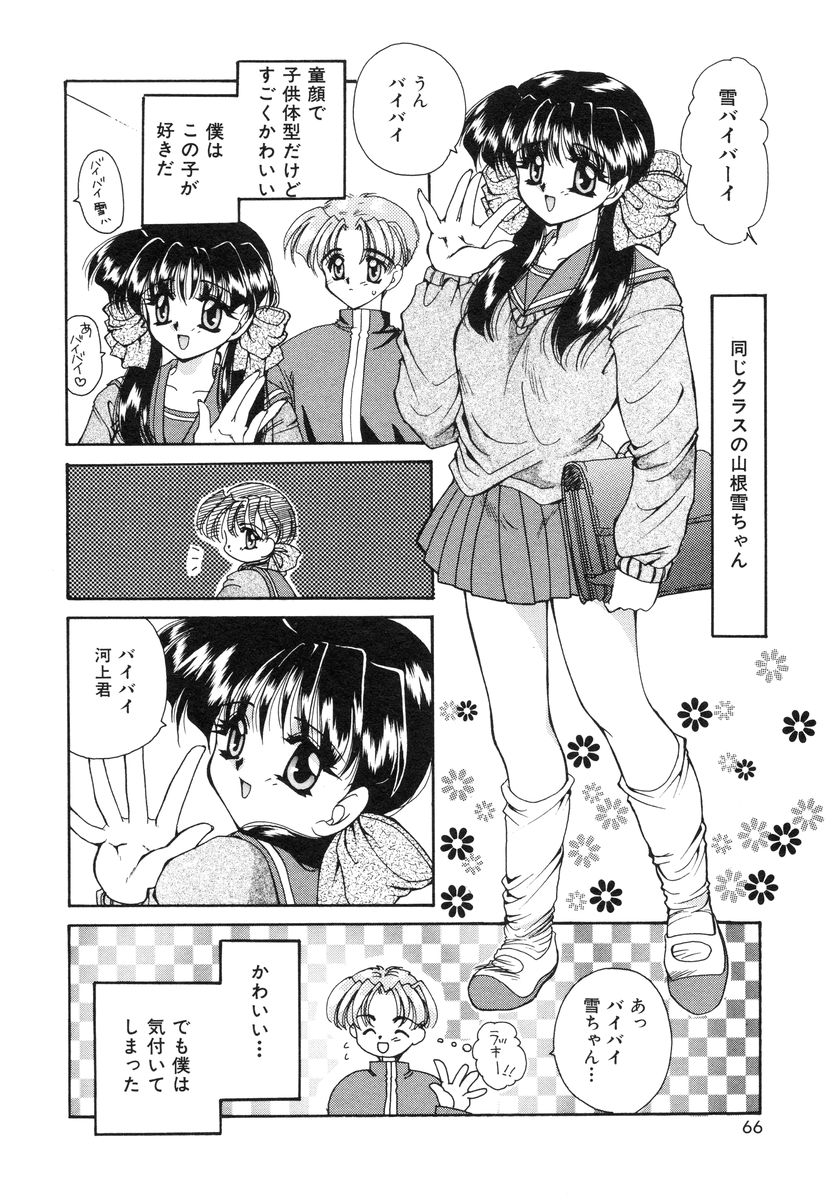 [天櫻みとの] スウィートハート