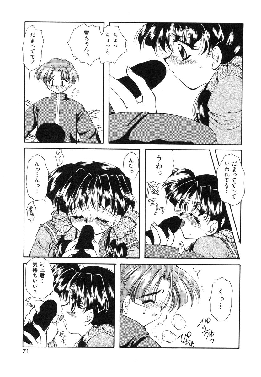 [天櫻みとの] スウィートハート