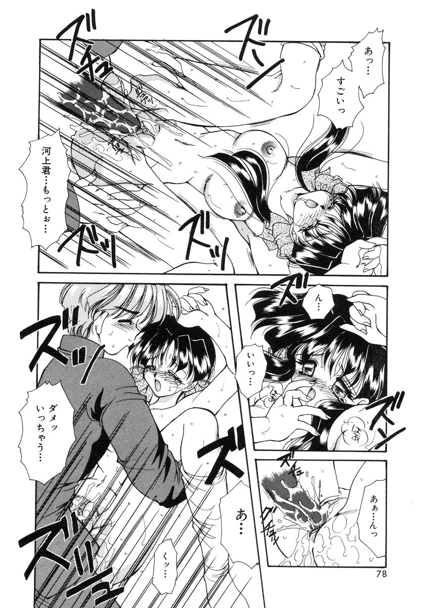 [天櫻みとの] スウィートハート