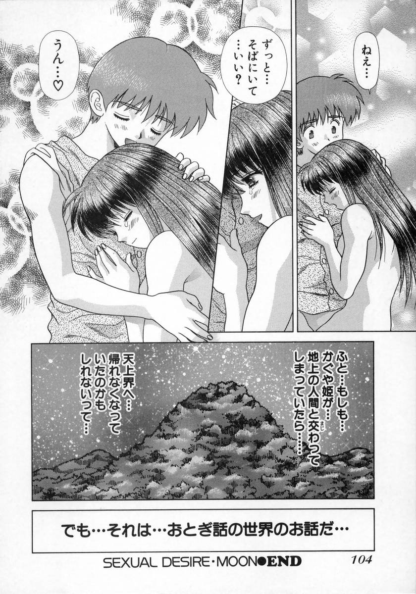 [克・亜樹] DADDY☆バージン