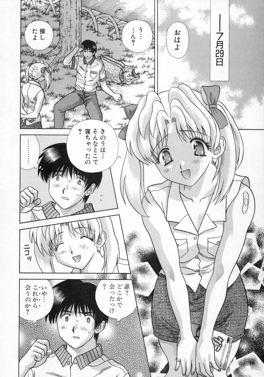 [克・亜樹] DADDY☆バージン