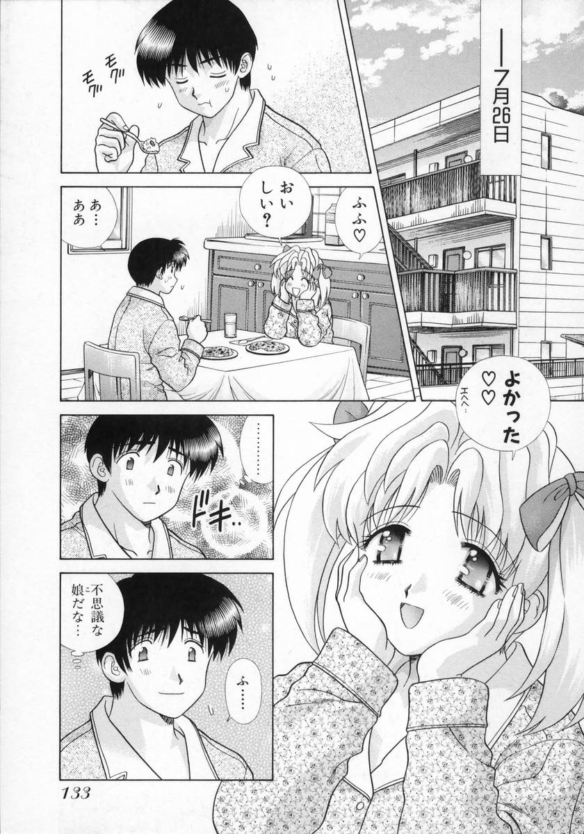 [克・亜樹] DADDY☆バージン