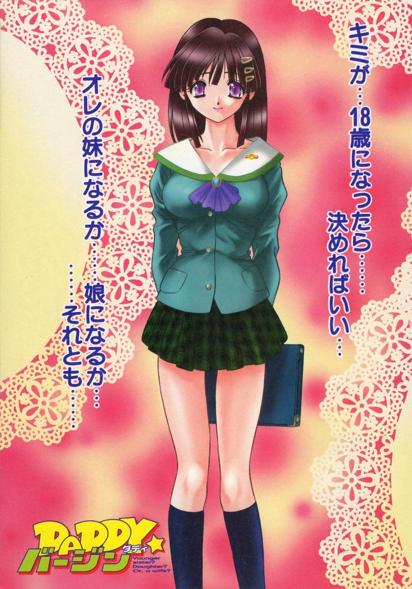 [克・亜樹] DADDY☆バージン