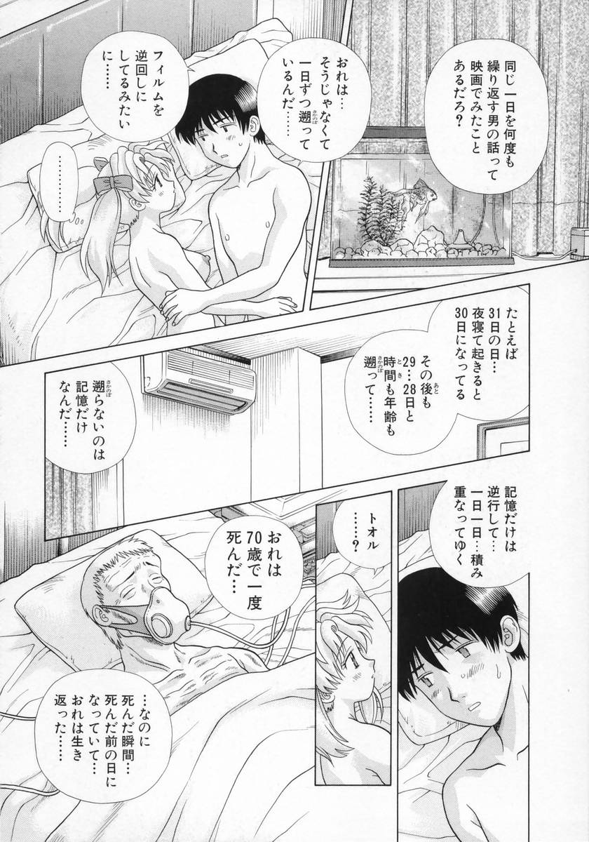 [克・亜樹] DADDY☆バージン