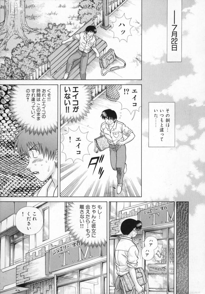 [克・亜樹] DADDY☆バージン