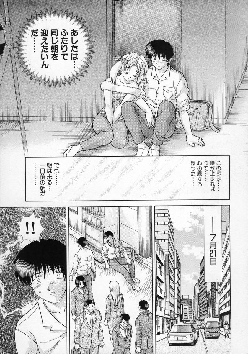 [克・亜樹] DADDY☆バージン