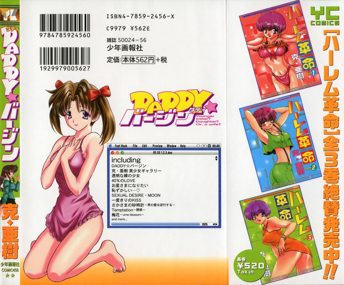 [克・亜樹] DADDY☆バージン