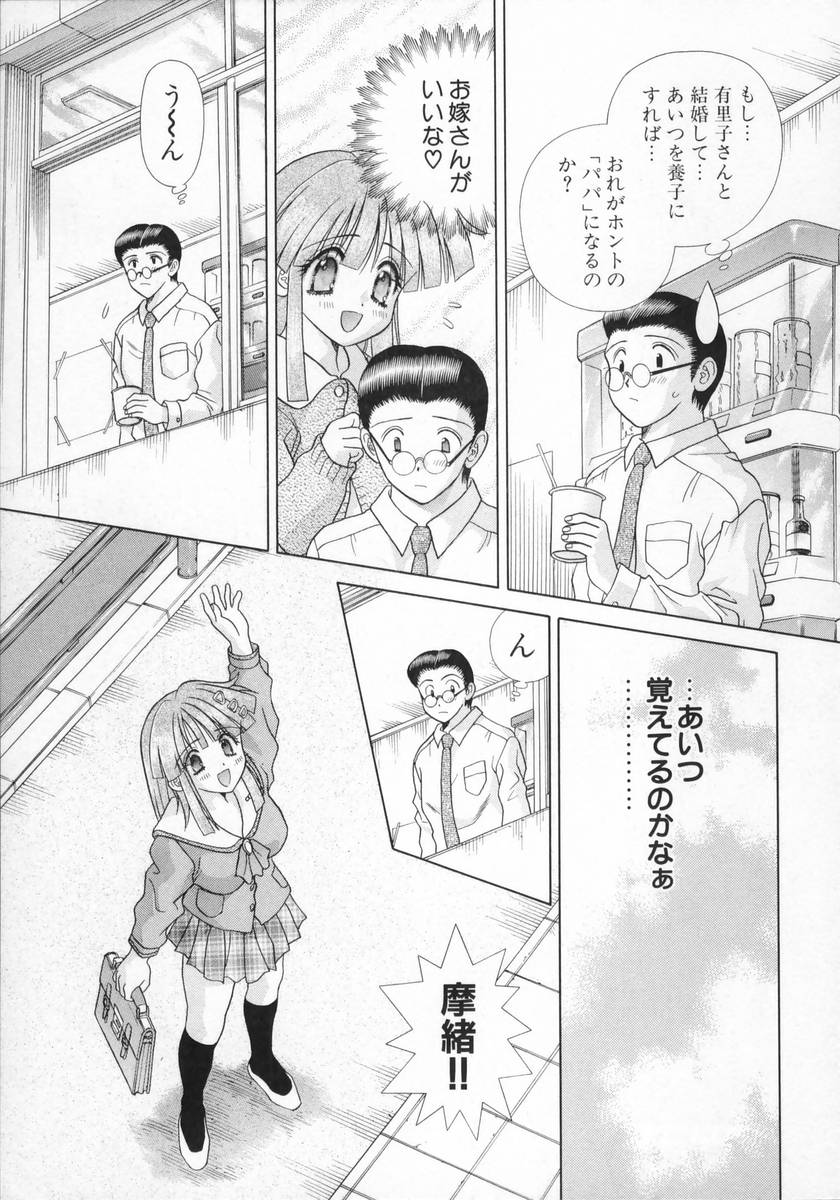 [克・亜樹] DADDY☆バージン