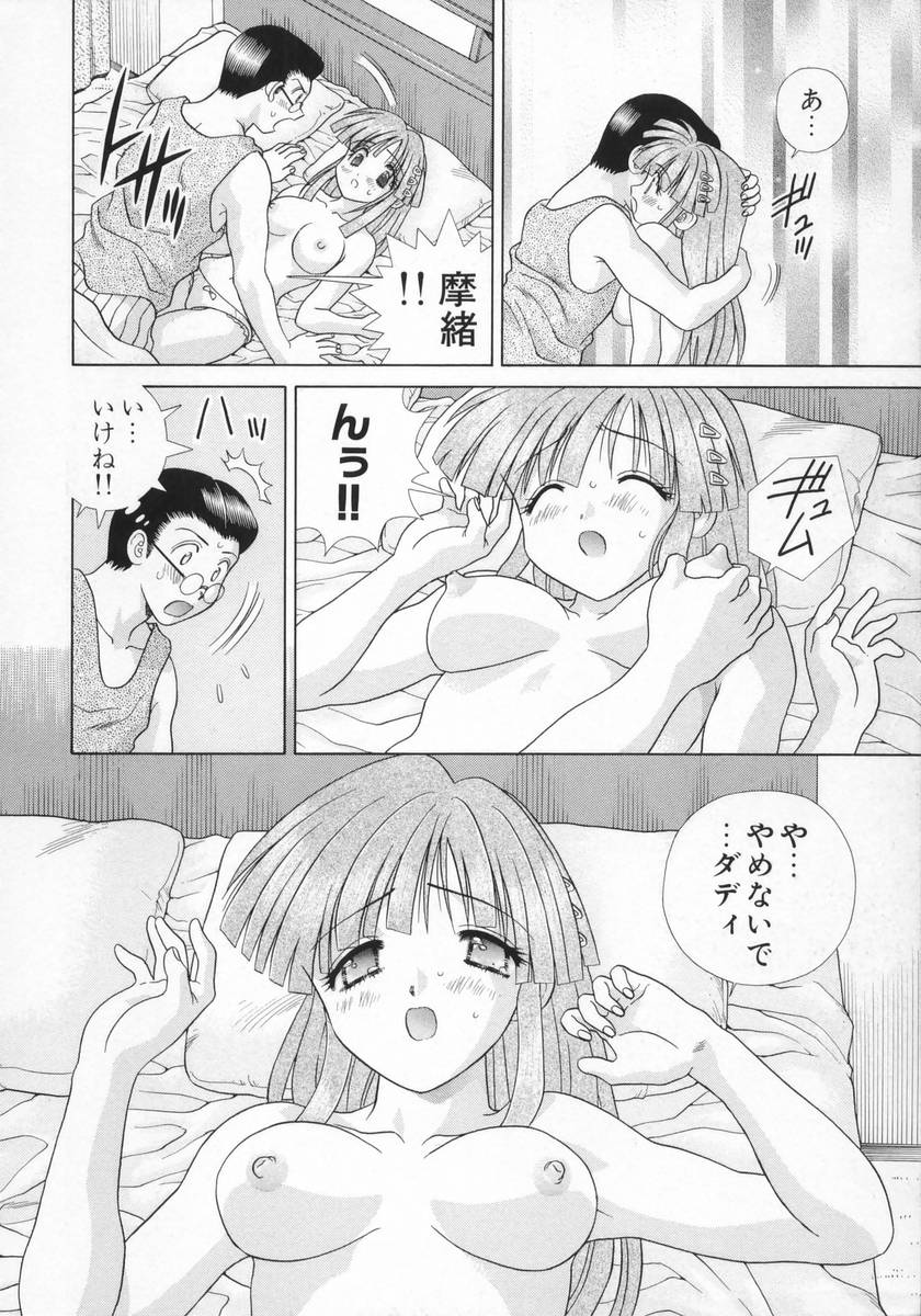 [克・亜樹] DADDY☆バージン